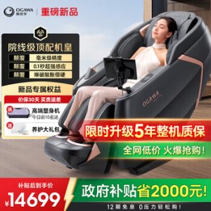 奧佳華 7808pro 國家補貼京東300元優惠券